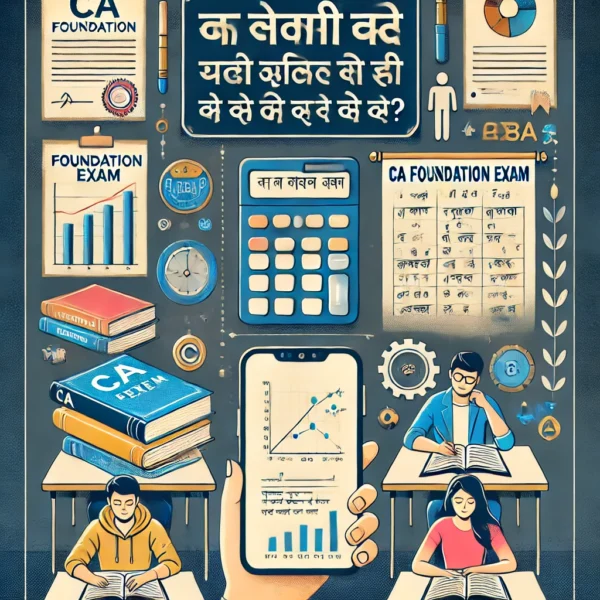 CA Foundation Exam क्या है और कैसे पास कर सकते हैं?